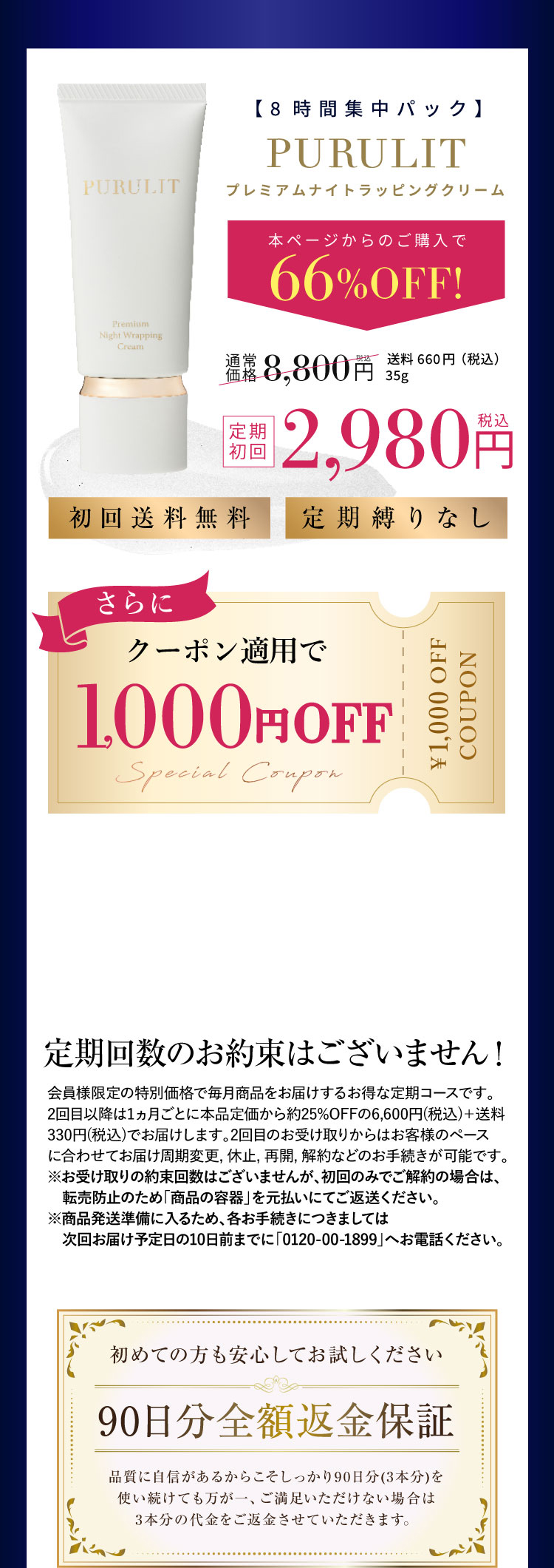 8時間集中パック ナイトラッピングクリーム